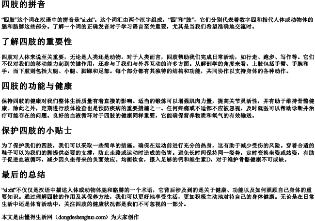 四肢 的拼音 四肢 的拼音